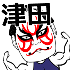 Tuda Kabuki Name Muscle Sticker