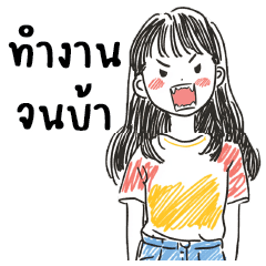 Tard Kanom : Working