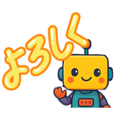 ロボット　でか文字