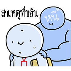 หัวกลมดุ๊กดิ๊ก ทำงานที่เรารัก06