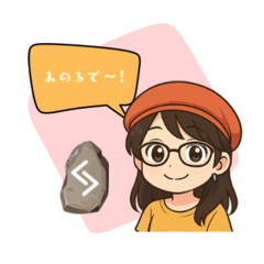 ゆきみんのルーン一言