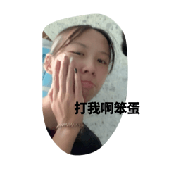 恩恩實用貼圖1