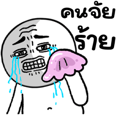 คนสมัยนี้ เบิ้มๆ 9