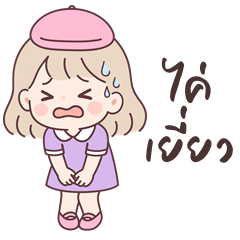 Milk cute girl (Kum-muang)