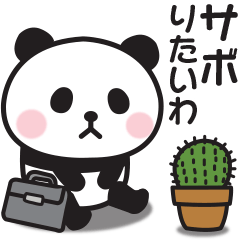 まったくやる気が出ない〇ぱんだの関西弁