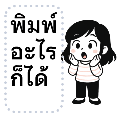 พิมพ์อะไรก็ได้ นามิ ❤️ มินิมอล น่ารัก