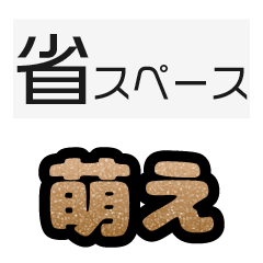 グリッター文字のスタンプ_茶002