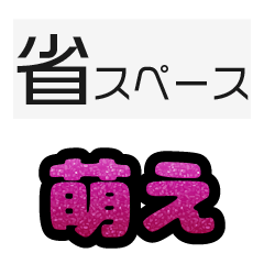グリッター文字のスタンプ_桃002