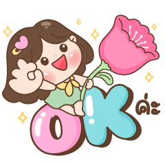 ปูจ๋า โอเค