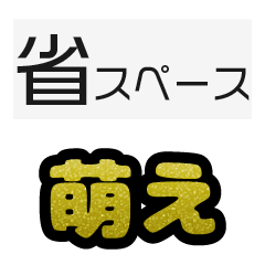 グリッター文字のスタンプ_黄002