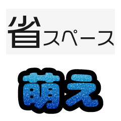グリッター文字のスタンプ_青002