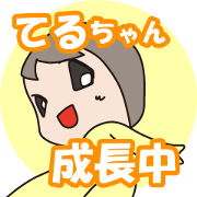 TERU-CHAN, Growing up now!