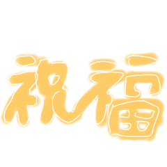 一個字一個字1