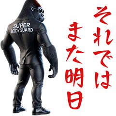 Gorilla x Bodyguard! 3D Real