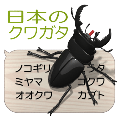 Stag beetles JP 1 (animation)