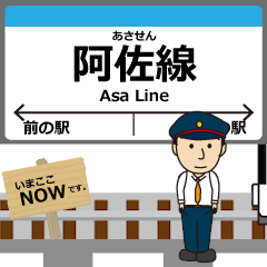 阿佐線in高知の毎日使う動く電車