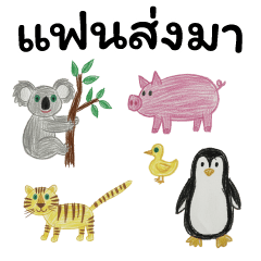 ส่งให้แฟนของคุณ