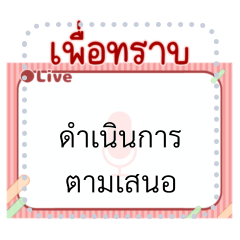 Blank Note: สื่อสารด้วยถ้อยคำทางการ