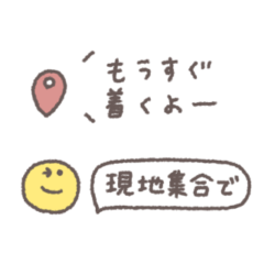 うごく省スペース◎待ち合わせ連絡 #2
