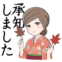 秋のおかみさんスタンプ