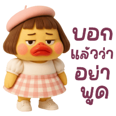 เป็ดเหลืองเป็ดแก้มอ้วน16 แชทคำฮิต