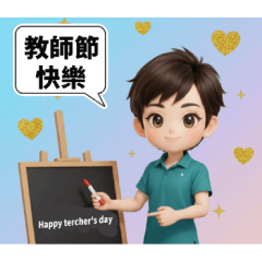 教師節快樂-放連假囉