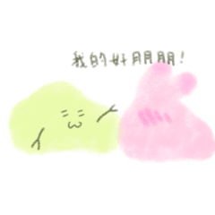 史萊姆和他的好朋朋