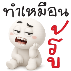 ทำเหมือนรู้ ??!! =_='