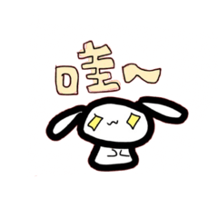 針羽の第一個狗勾貼圖(*≧ω≦)