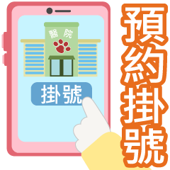 醫療日常的專用貼圖