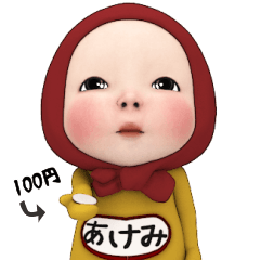 Red Towel#1 [Akemi] Name Sticker
