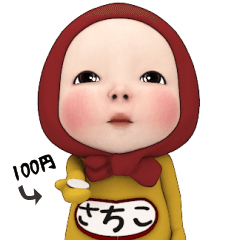 Red Towel#1 [Sachiko] Name Sticker
