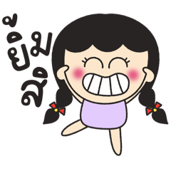 สังขยาน่ารัก