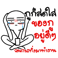 วิถีคนทำงาน แบบนอยด์อ่ะ