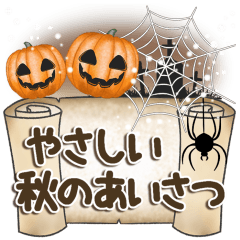 優しい秋のあいさつ