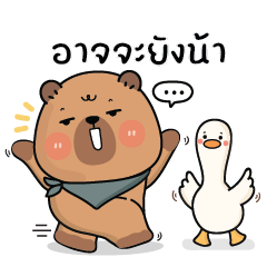 คาปิบาร่าเอง V.26 : อาจจะยังน้าาา