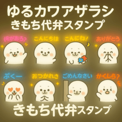 Yuru-Kawa Seal: Feelings Expressed