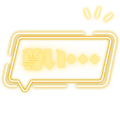 Yellow Oshi-katsu Conversation (Neon)