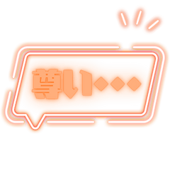 Orange Oshi-katsu Conversation (Neon)