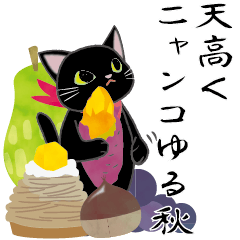 こくたん　秋とハロウィンのスタンプ