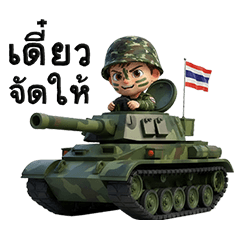 ทหารไทยเพื่อชาติ v1
