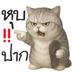 หุบปาก นะจ๊ะ -*-