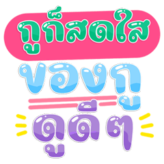 Big Bold Stickers with Viral Phrases