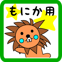 lion keitan sticker for Monica