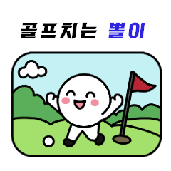 Golfing Bboli