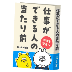 クッカーくんスタンプ（しごでき編）