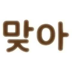 Korean Texted