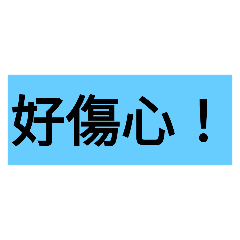 簡單文字貼圖（1）