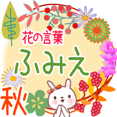 Fumie's Flower Words for Fall