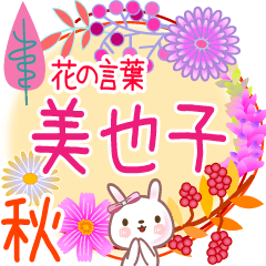 Miyako's Flower Words for Fall